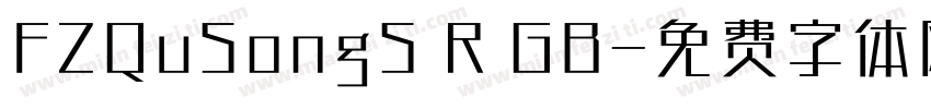 FZQuSongS R GB字体转换